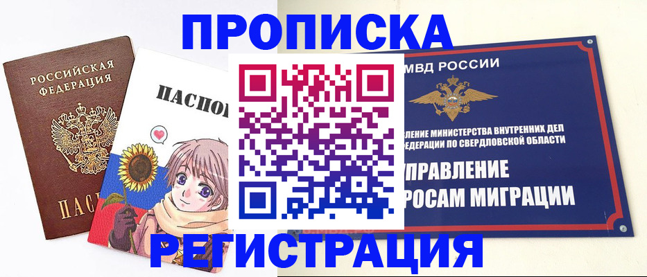 прописка для кредита в Пензе