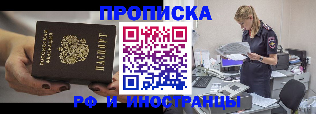 прописка штамп в Пензе