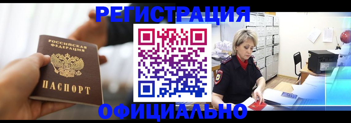 прописка гарантия в Пензе