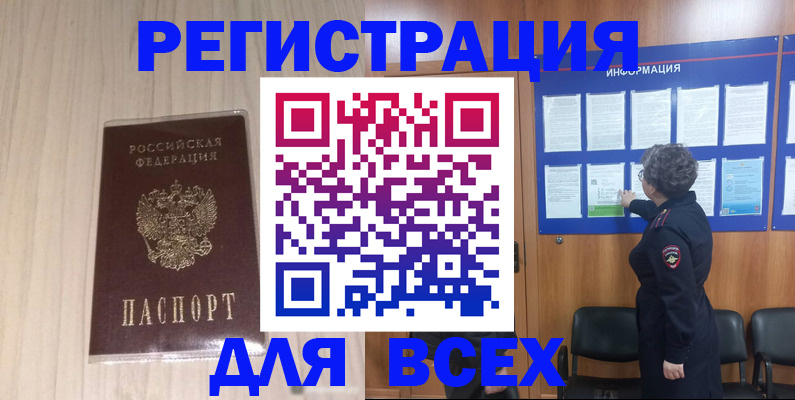 прописка законно в Пензе